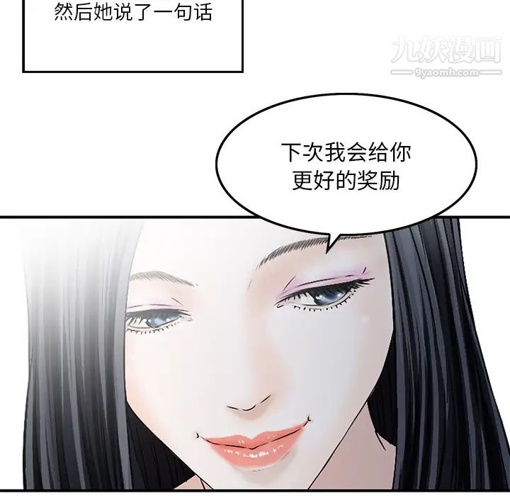 三个男人的女人第2话