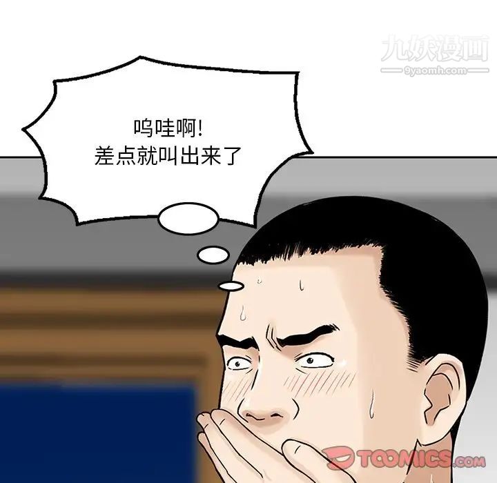 三个男人的女人第6话