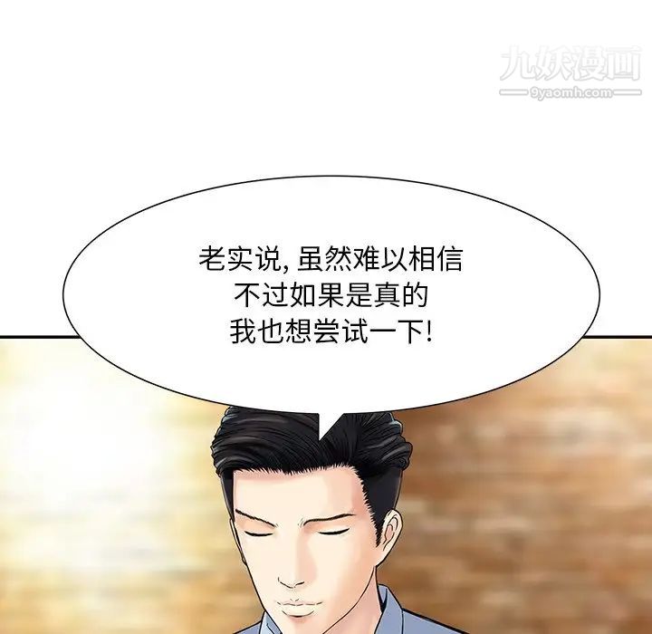 三个男人的女人第9话