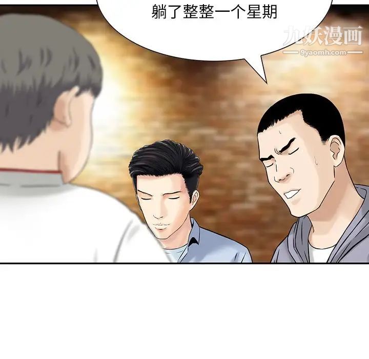 三个男人的女人第9话