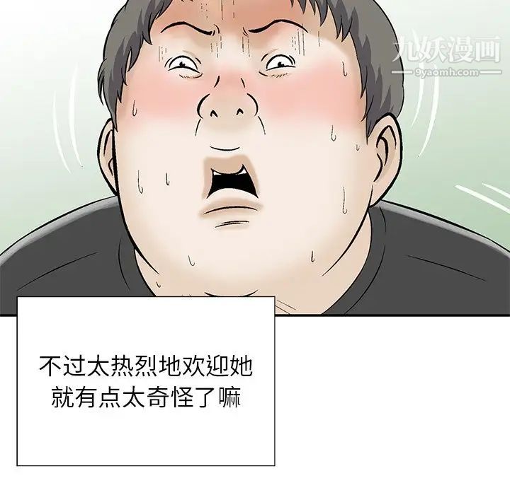 三个男人的女人第10话