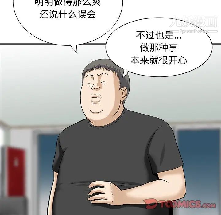 三个男人的女人第11话