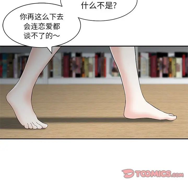 三个男人的女人第14话