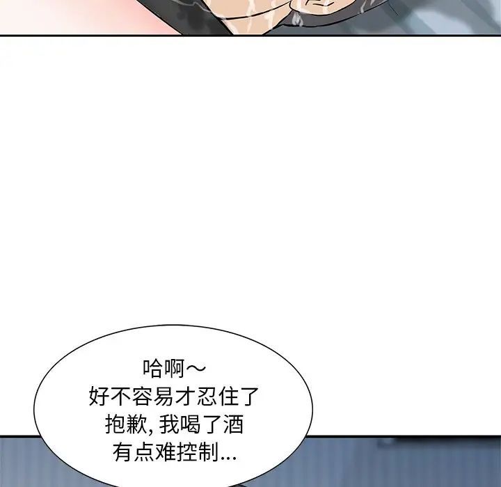 三个男人的女人第14话