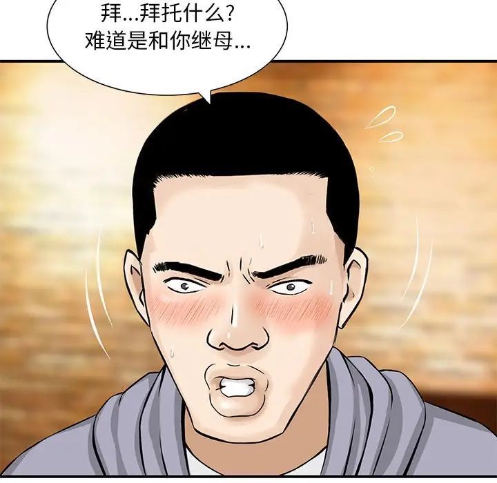 三个男人的女人第14话