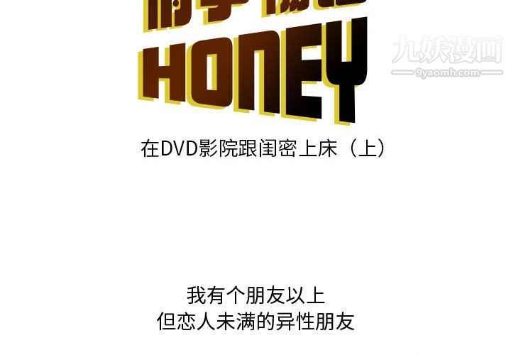情事物语Honey第5话