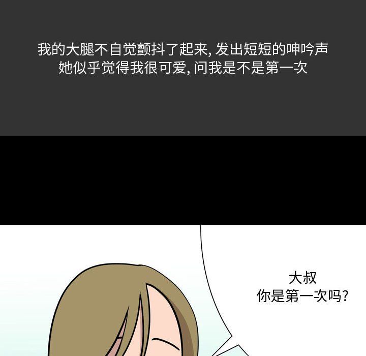 情事物语Honey第8话