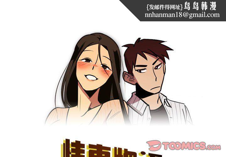 情事物语Honey第16话