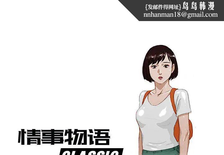 情事物语Classic第1话