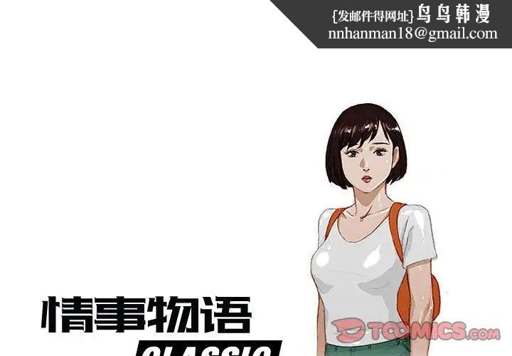 情事物语Classic第3话