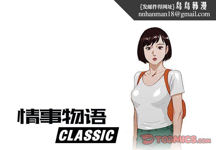 情事物语Classic第28话