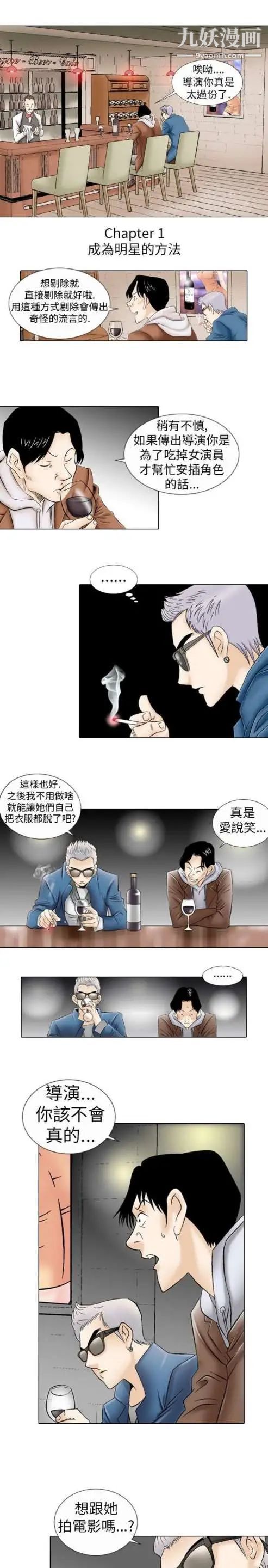 奇怪的导演第1话-成为明星的方法