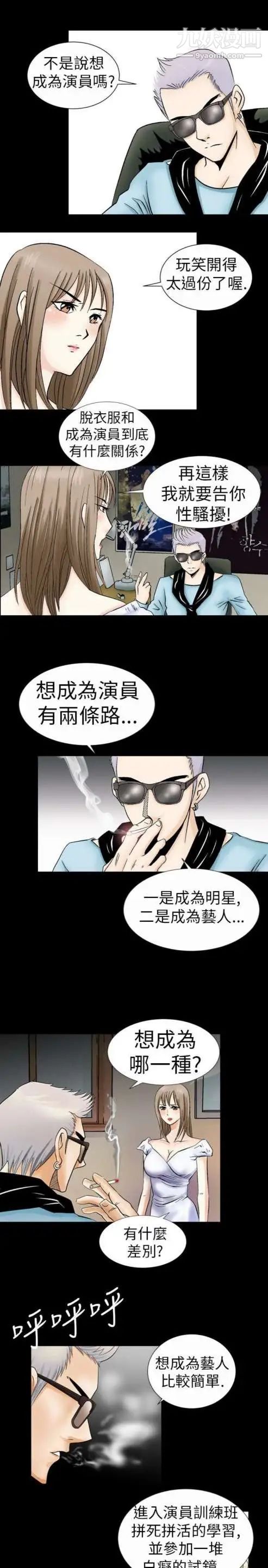 奇怪的导演第1话-成为明星的方法