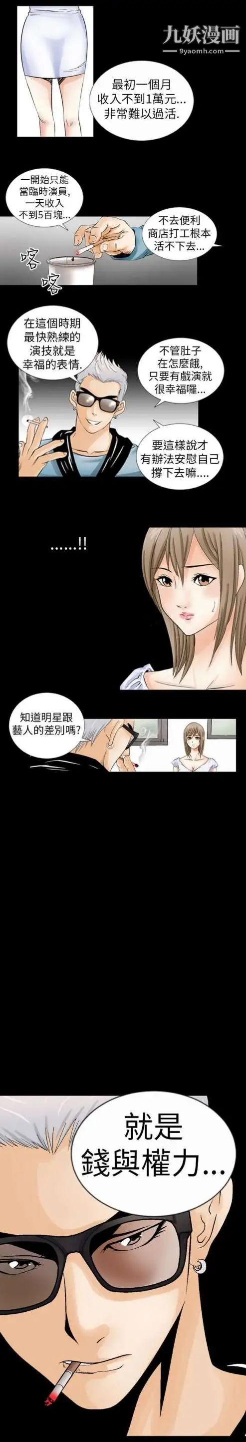 奇怪的导演第1话-成为明星的方法