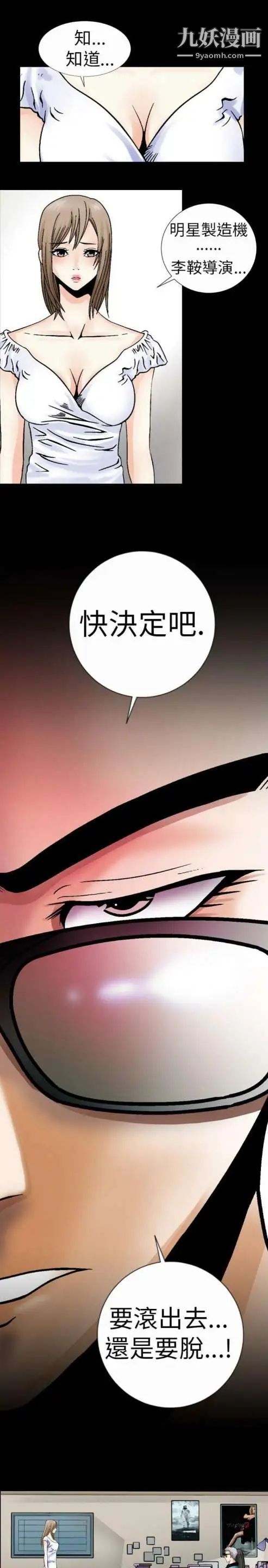 奇怪的导演第1话-成为明星的方法