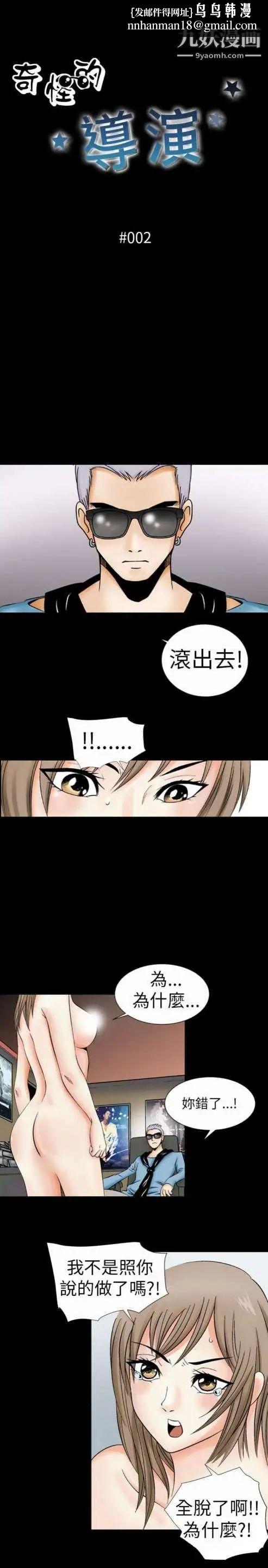 奇怪的导演第2话-成为明星的方法