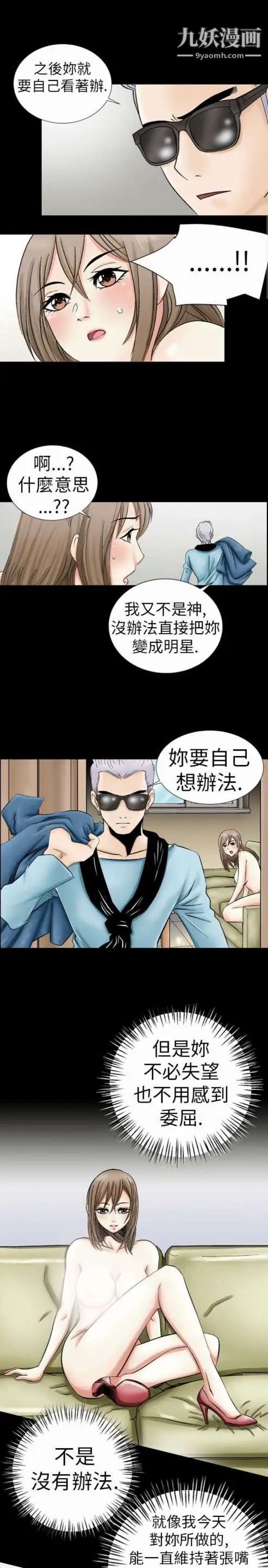 奇怪的导演第2话-成为明星的方法