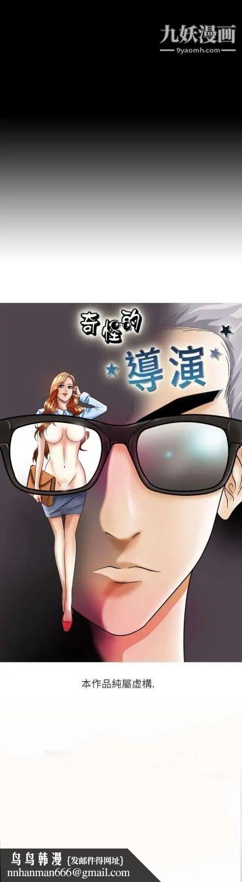 奇怪的导演第2话-成为明星的方法