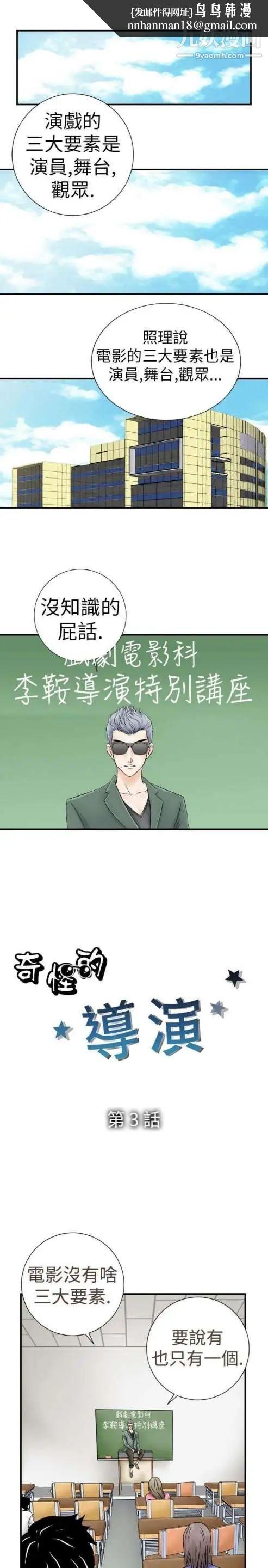 奇怪的导演第3话-电影就是钱