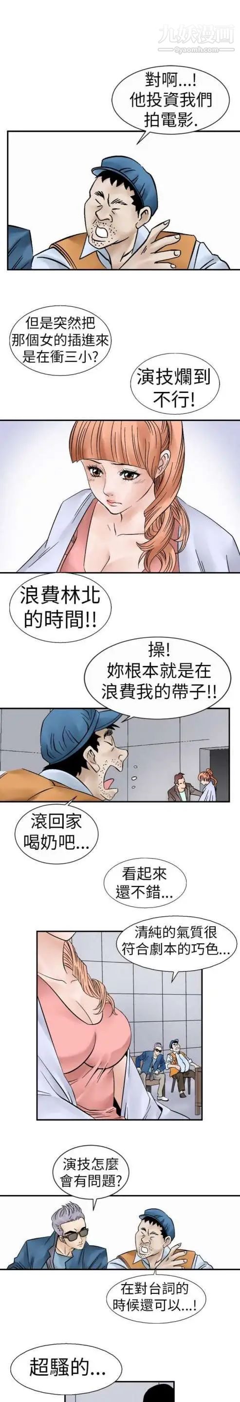 奇怪的导演第5话-成为演员的方法