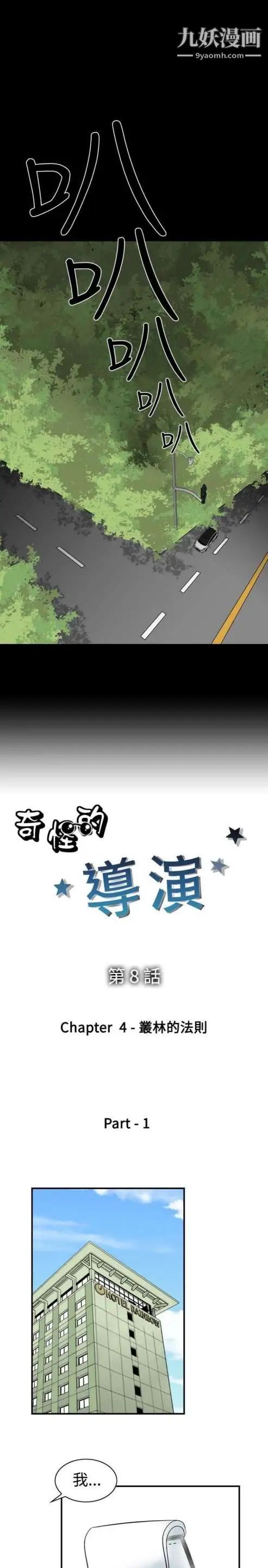 奇怪的导演第8话-丛林的法则