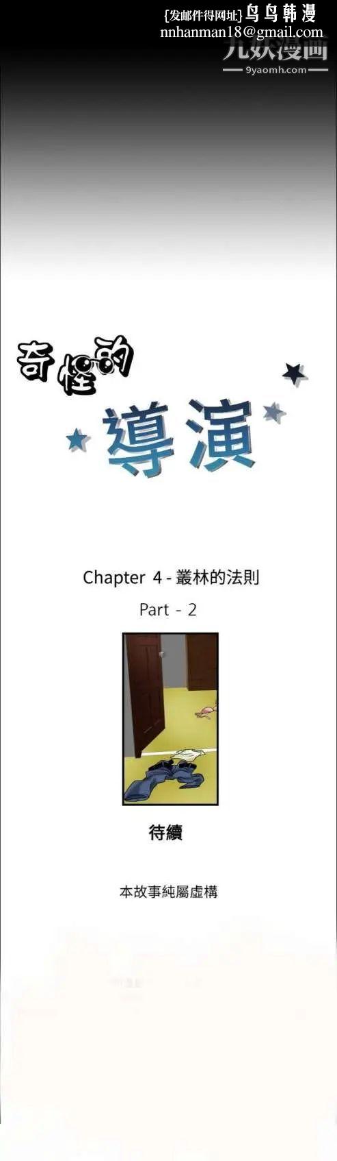 奇怪的导演第9话-丛林的法则