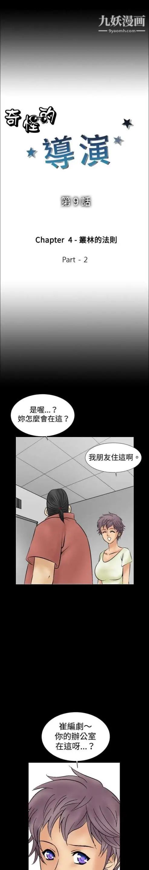 奇怪的导演第9话-丛林的法则