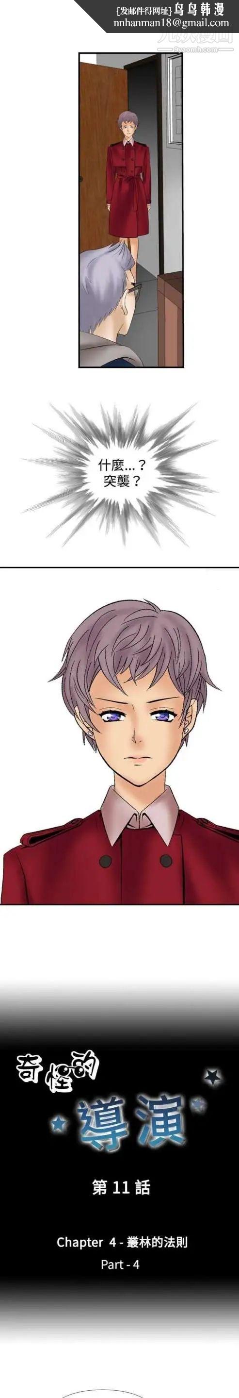 奇怪的导演第11话-丛林的法则