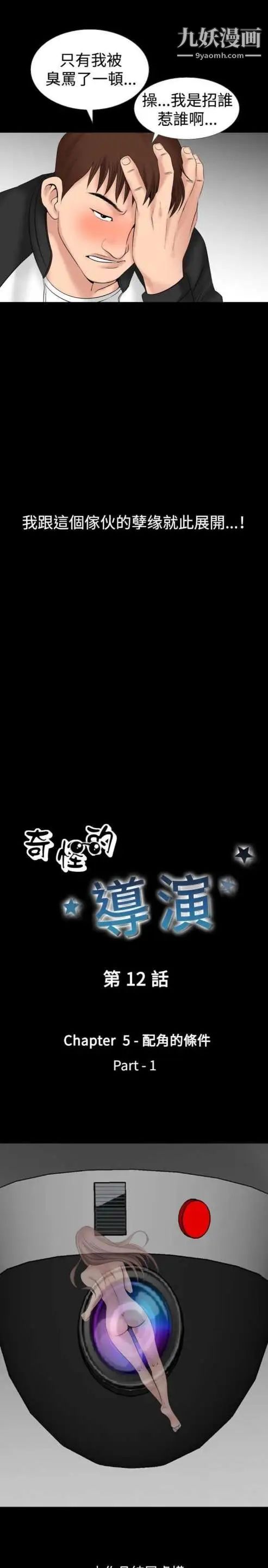 奇怪的导演第12话-配角的条件