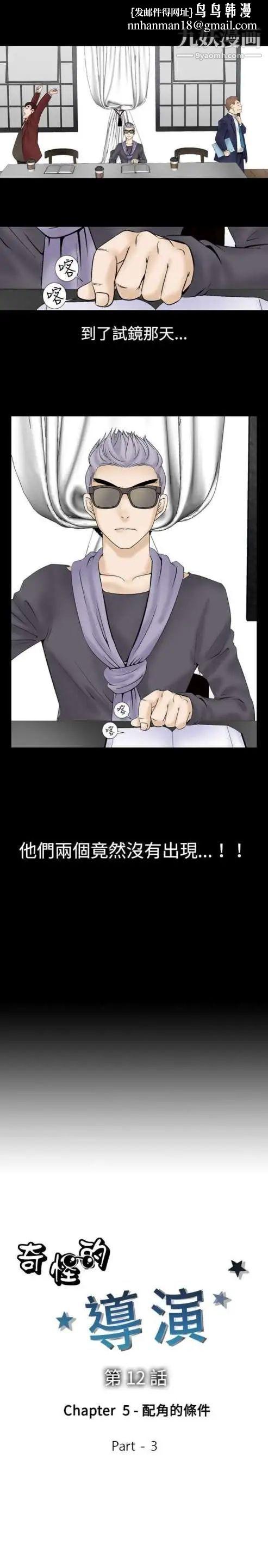 奇怪的导演第14话-配角的条件