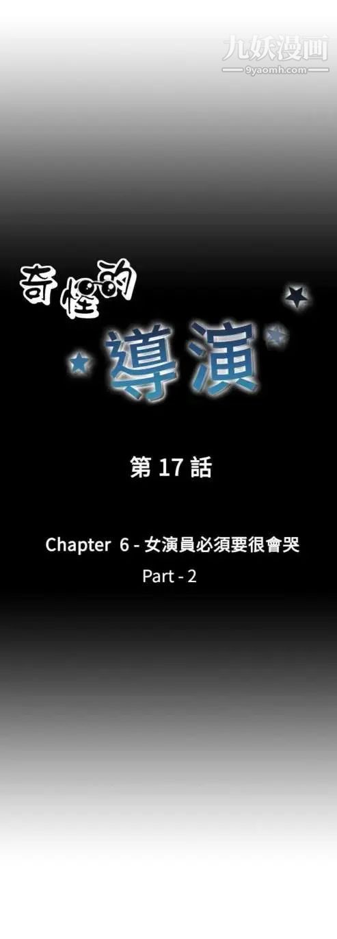 奇怪的导演第17话-女演员必须要很会哭