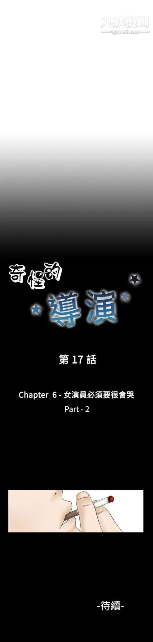 奇怪的导演第17话-女演员必须要很会哭