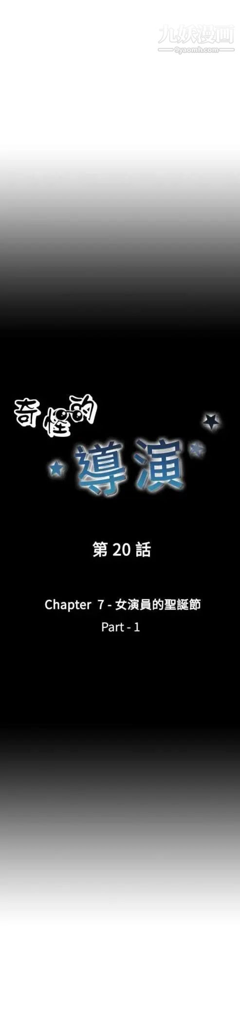 奇怪的导演第20话-女演员的圣诞节