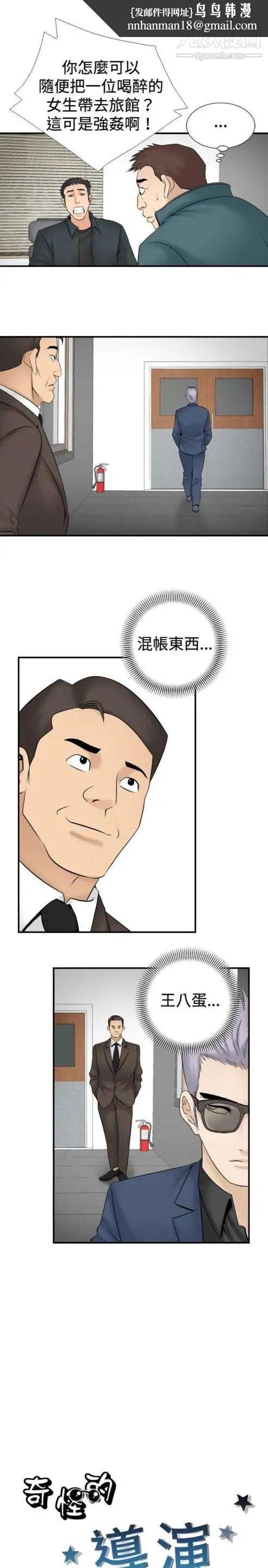 奇怪的导演第22话-小鲜肉杀手女演员