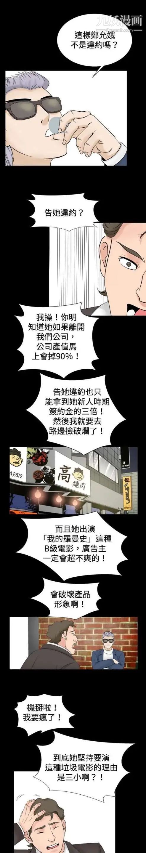 奇怪的导演第23话-小鲜肉杀手女演员