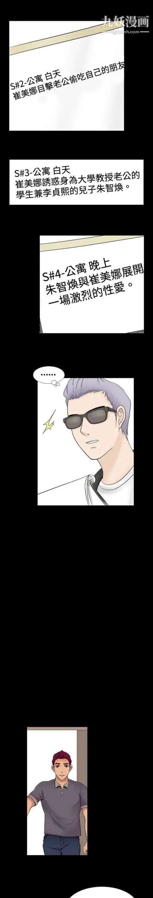 奇怪的导演第23话-小鲜肉杀手女演员