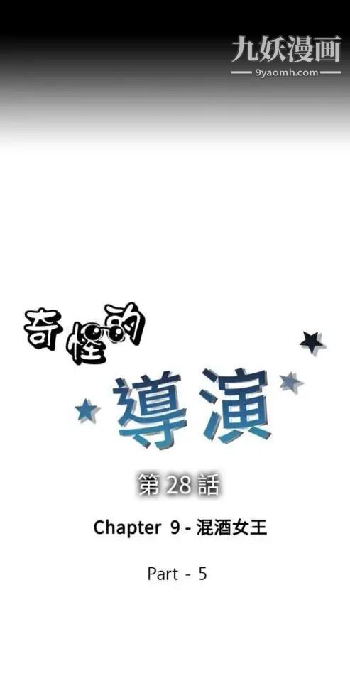 奇怪的导演第28话-混酒女王
