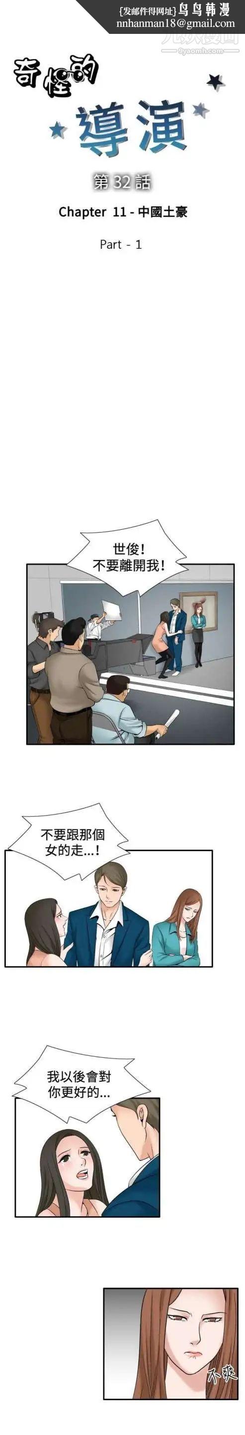 奇怪的导演第32话-土豪