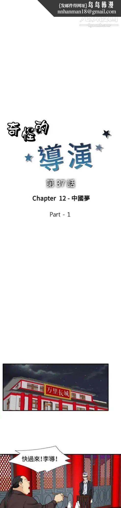 奇怪的导演第37话-梦