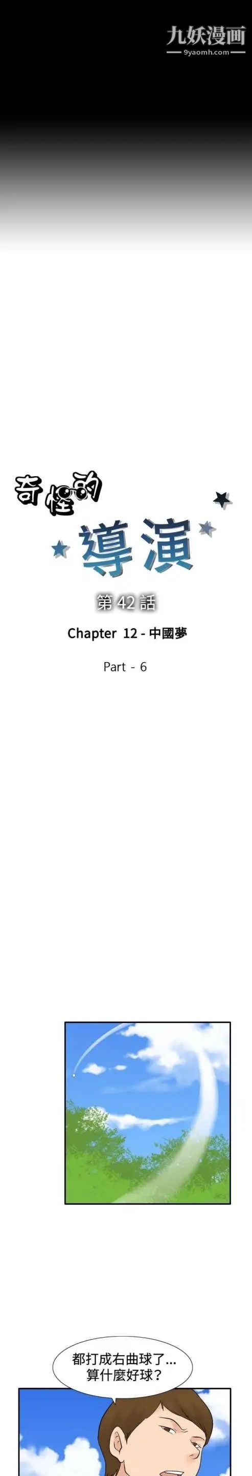 奇怪的导演第42话-梦