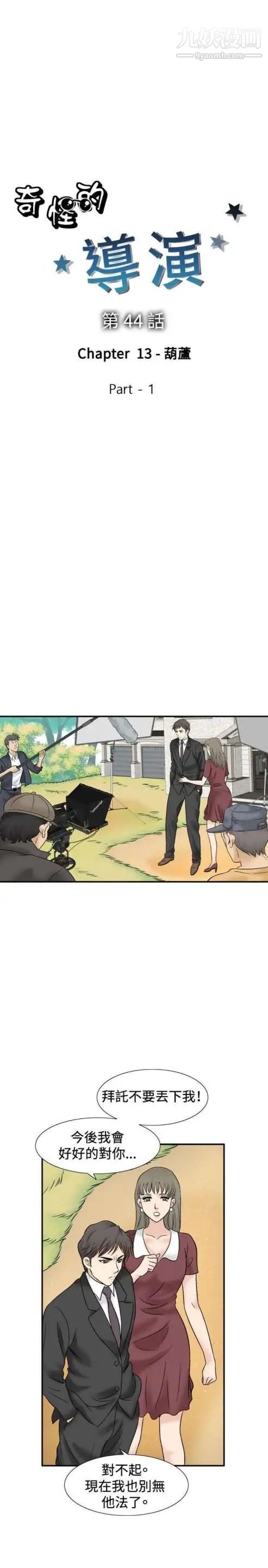 奇怪的导演第44话-葫芦