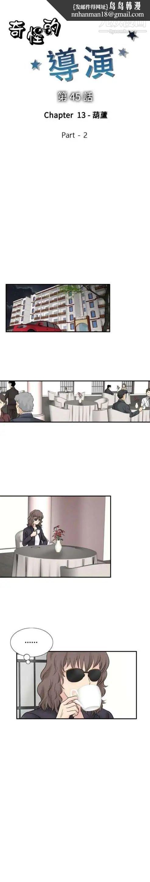 奇怪的导演第45话-葫芦