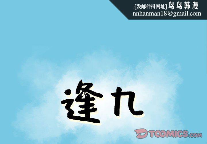 逢九第13话