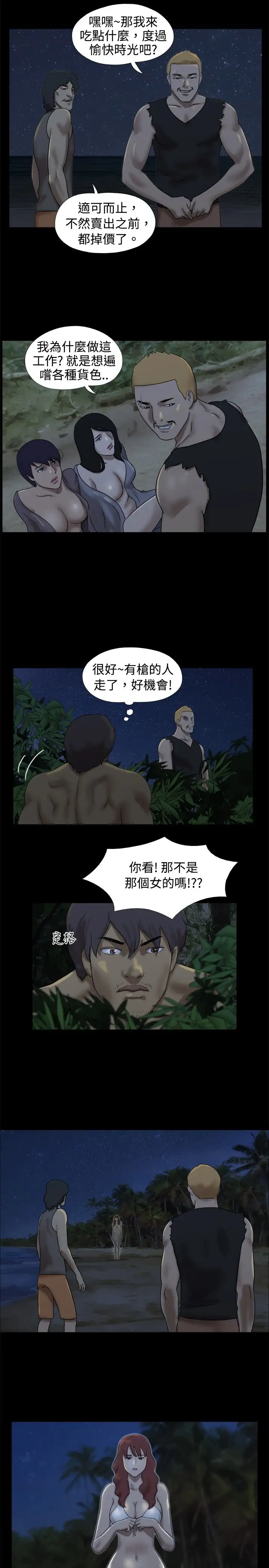 无人岛第21话