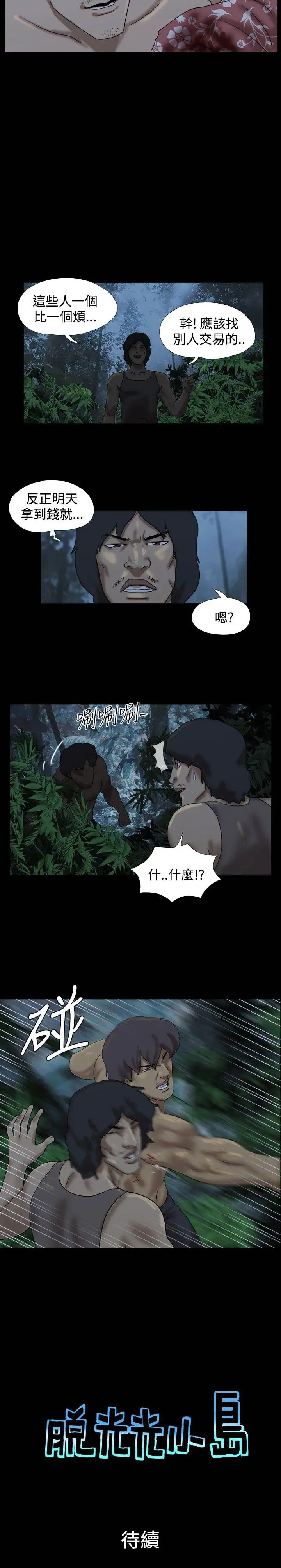无人岛第23话