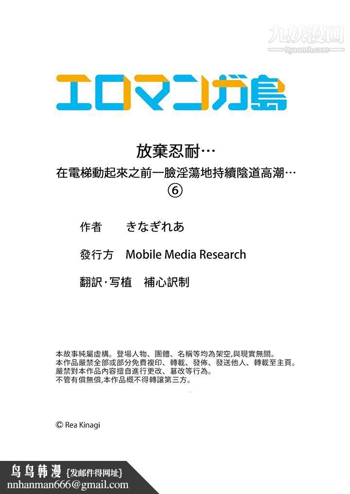 放弃忍耐…在电梯动起来之前一脸淫荡地持续阴道高潮…第6话