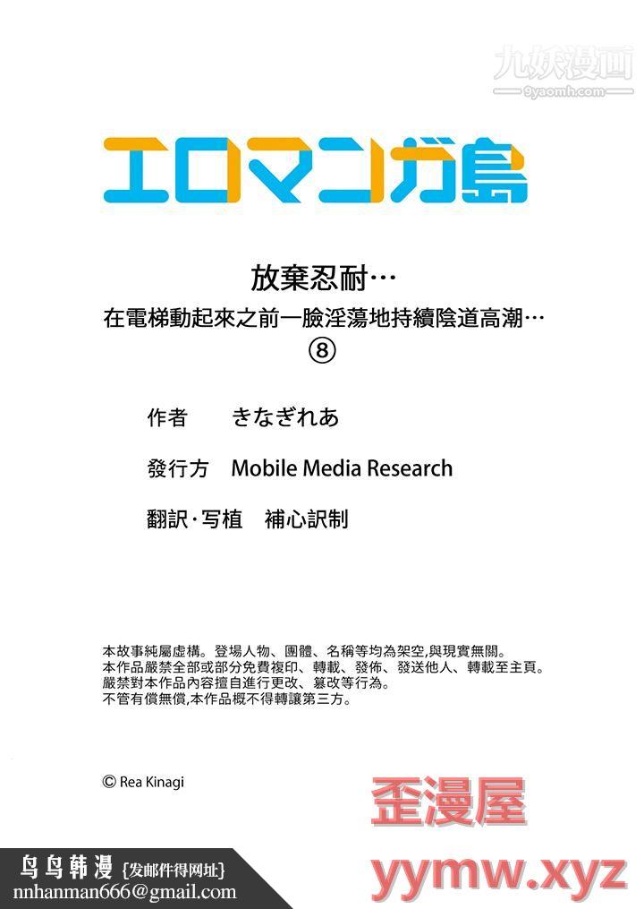 放弃忍耐…在电梯动起来之前一脸淫荡地持续阴道高潮…第8话