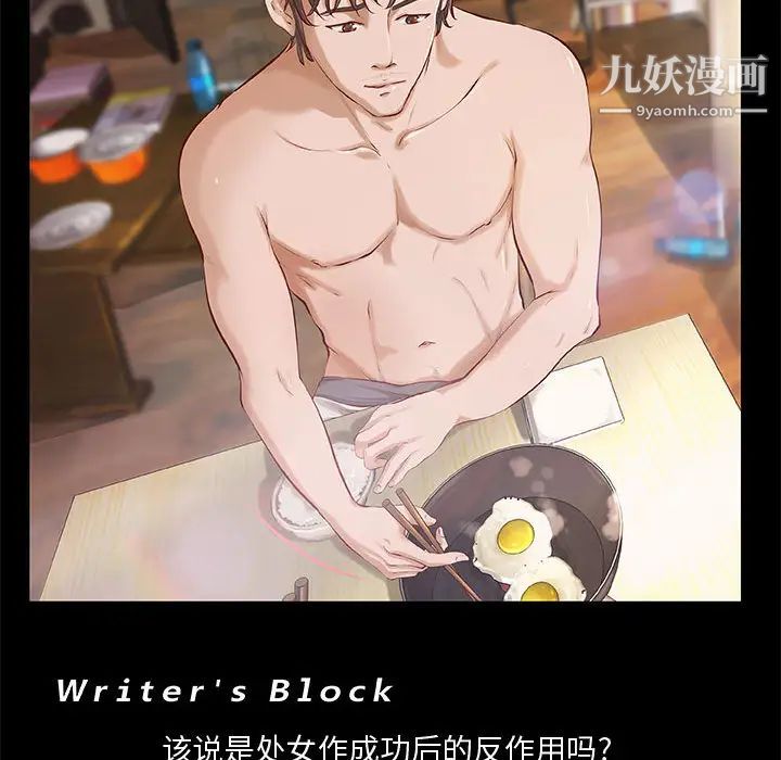 小说家的暧昧第1话