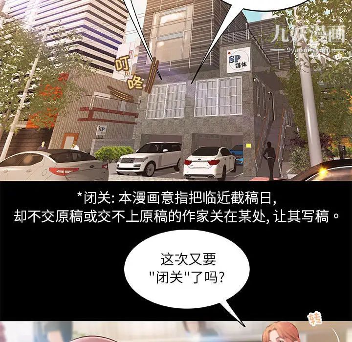 小说家的暧昧第1话