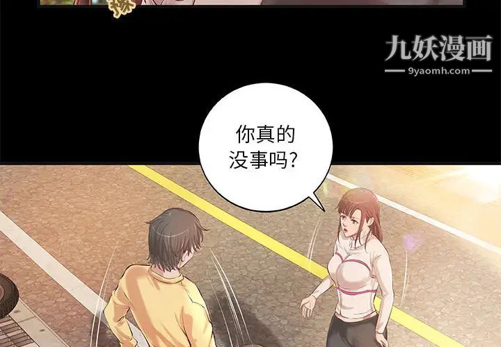 小说家的暧昧第2话